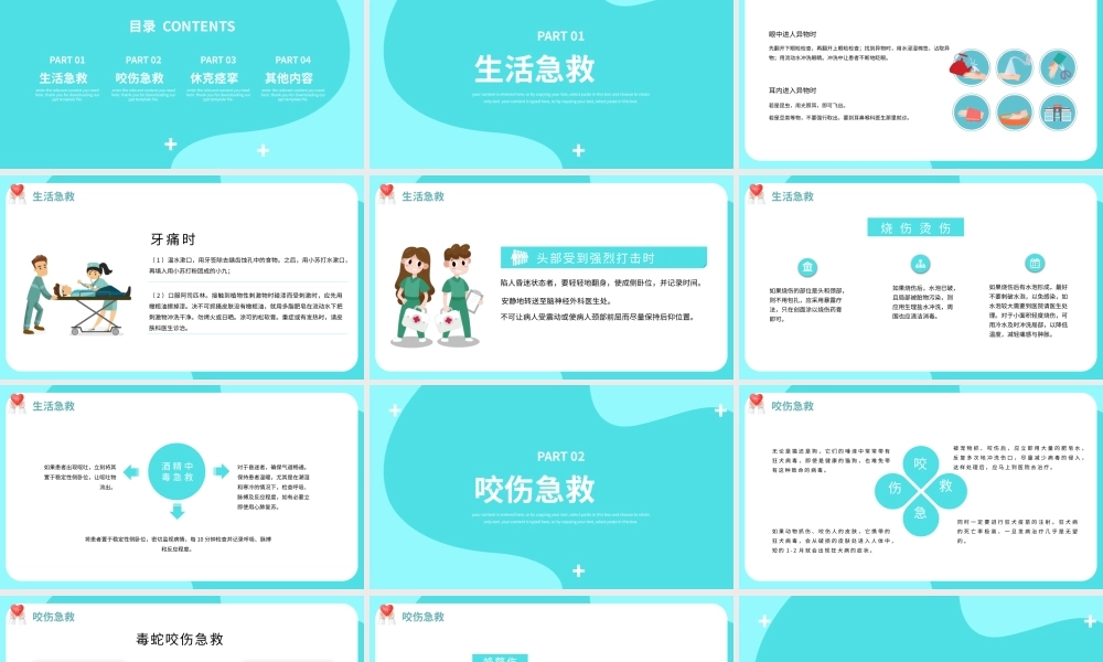 绿色简约急救知识普及PPT模板.pptx