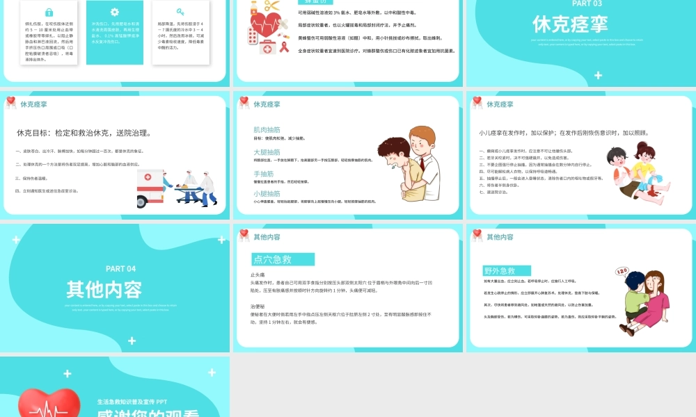 绿色简约急救知识普及PPT模板.pptx