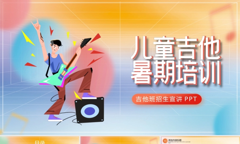 创意弥散风儿童吉他班暑假招生PPT模板.pptx