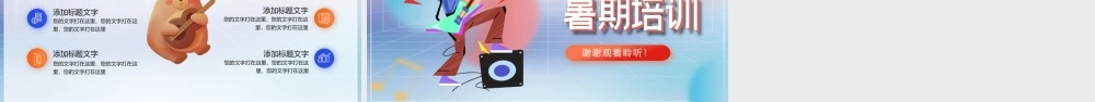 创意弥散风儿童吉他班暑假招生PPT模板.pptx