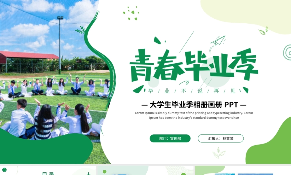 绿色创意简约风青春毕业季相册PPT模板.pptx
