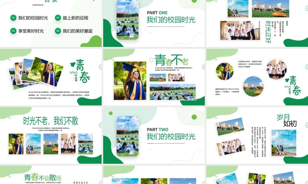 绿色创意简约风青春毕业季相册PPT模板.pptx