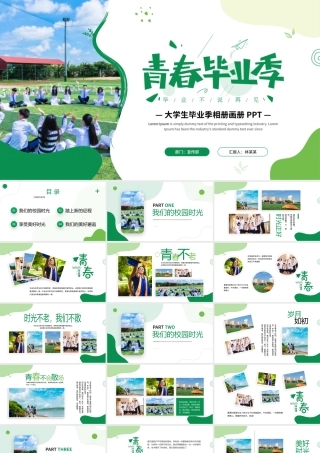 绿色创意简约风青春毕业季相册PPT模板.pptx