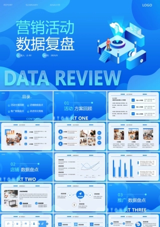 蓝色商务风销售活动数据复盘PPT模板.pptx