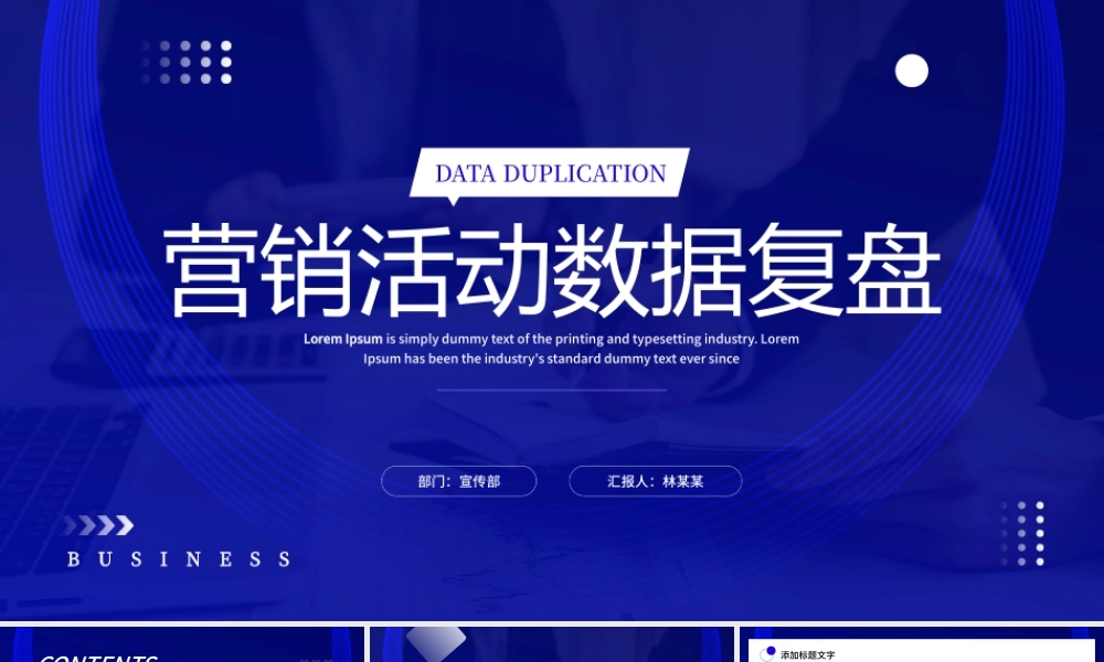 蓝色简约风营销活动数据复盘PPT模板.pptx