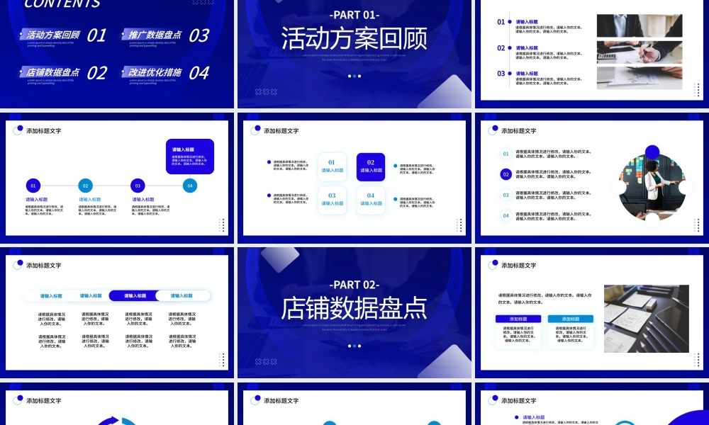 蓝色简约风营销活动数据复盘PPT模板.pptx