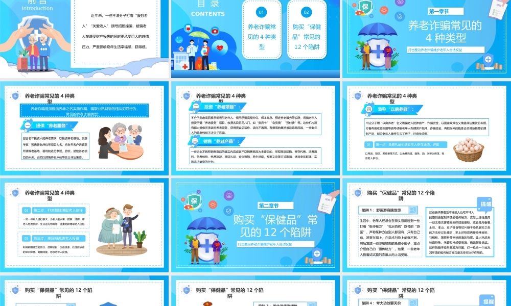蓝色卡通风养老诈骗知多少知识讲座PPT模板.pptx