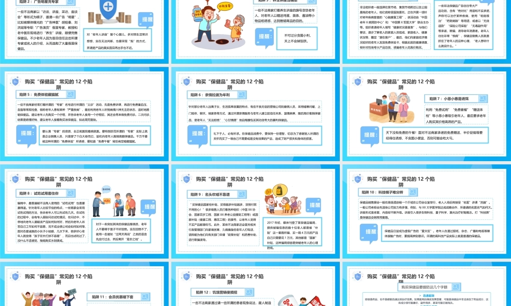蓝色卡通风养老诈骗知多少知识讲座PPT模板.pptx