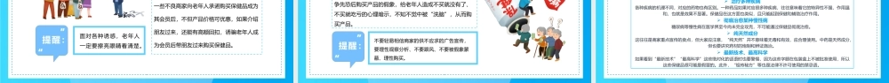 蓝色卡通风养老诈骗知多少知识讲座PPT模板.pptx