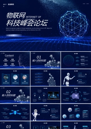 蓝色科技风物联网科技峰会论坛PPT模板.pptx