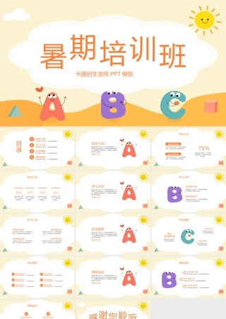 暑期培训班卡通招生宣传PPT模板.pptx