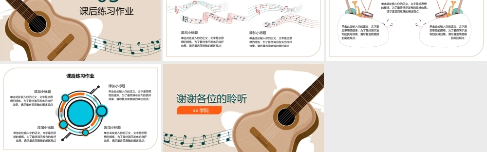 音乐课教育通用ppt模板.pptx