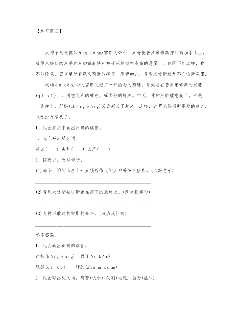 《普罗米修斯》练习题（三）.docx_第1页