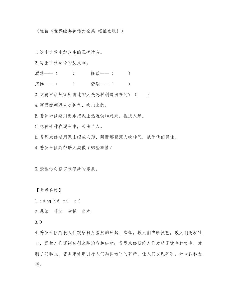 《普罗米修斯》练习题（三）.docx_第3页