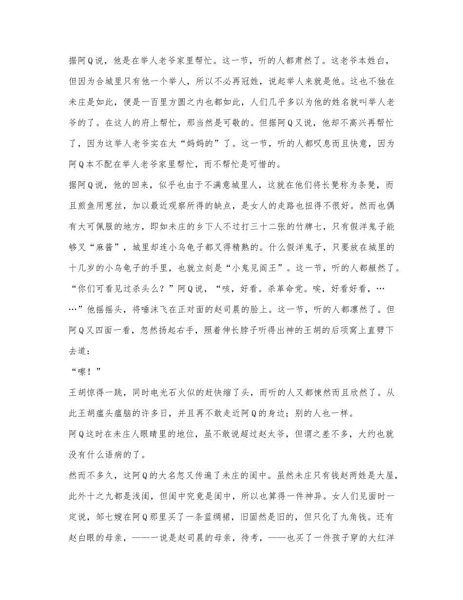 鲁迅《从中兴到末路》阅读练习及答案.docx_第2页