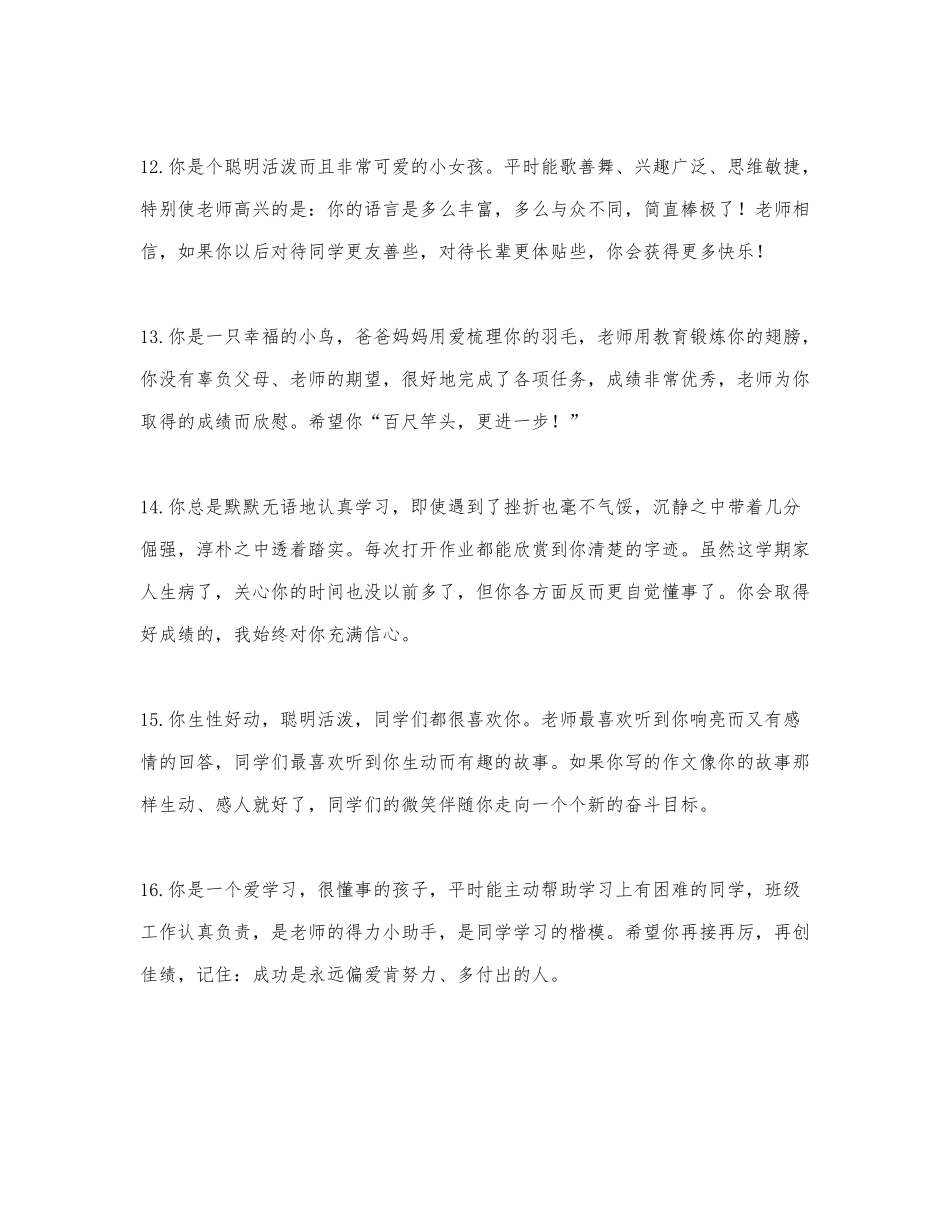 班主任期末评语简短（100则）.docx_第3页