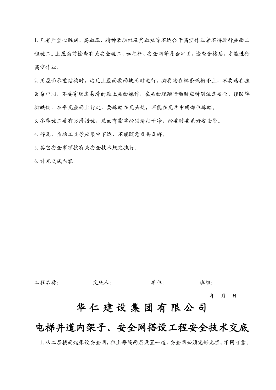 分部分项安全技术交底.doc_第3页