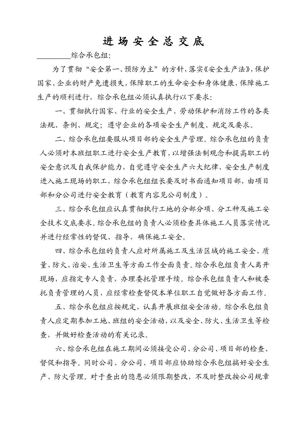 进场安全总交底.doc_第1页