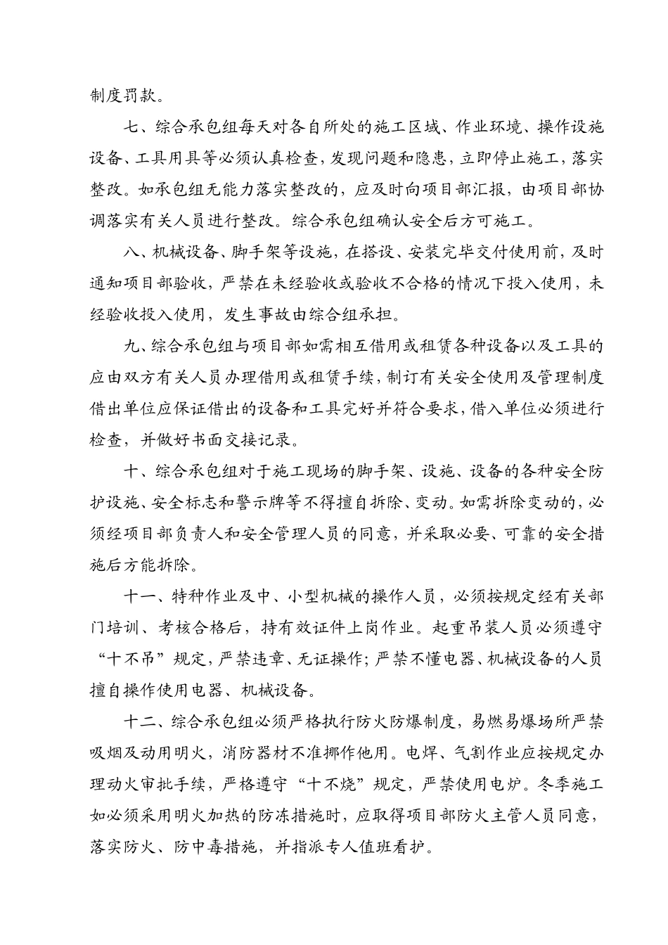 进场安全总交底.doc_第2页