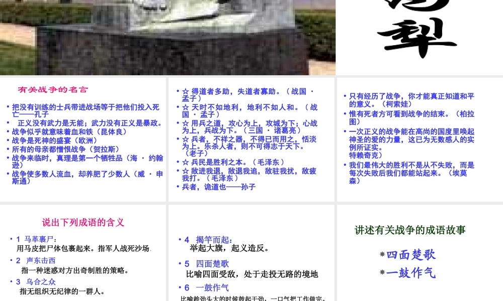 《世界何时铸剑为犁》课件.ppt
