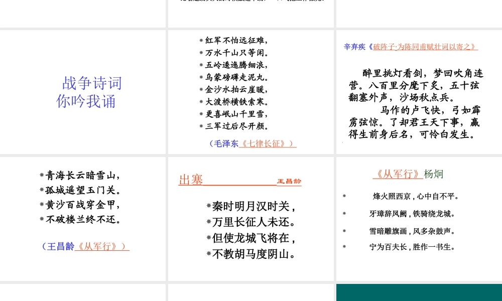 《世界何时铸剑为犁》课件.ppt
