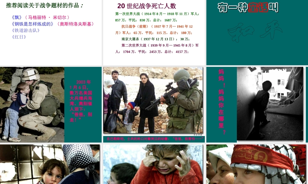 《世界何时铸剑为犁》课件.ppt