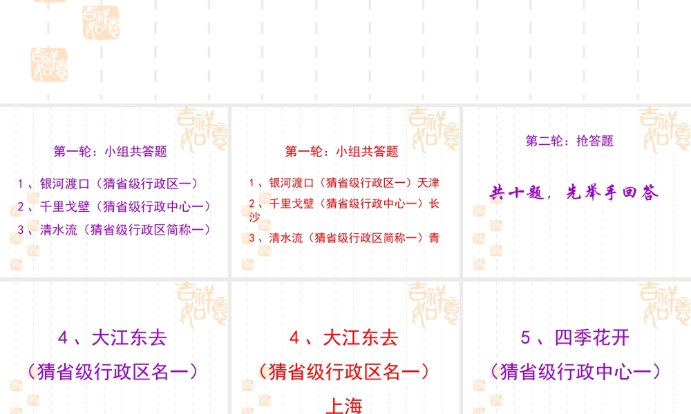 爱我中华猜谜赛.ppt