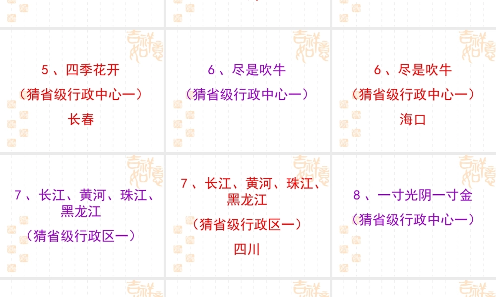 爱我中华猜谜赛.ppt