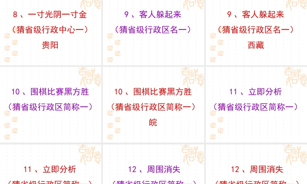 爱我中华猜谜赛.ppt