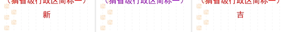 爱我中华猜谜赛.ppt
