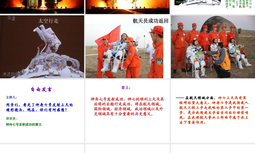 弘扬爱国主义精神.ppt