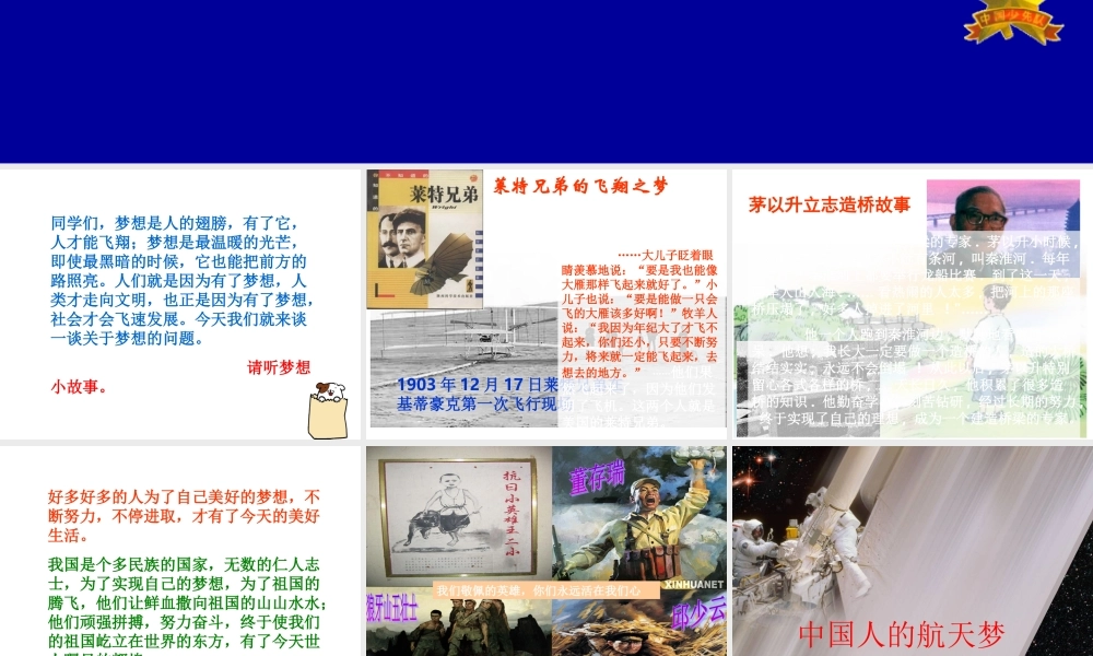 我的中国梦主题班会.ppt