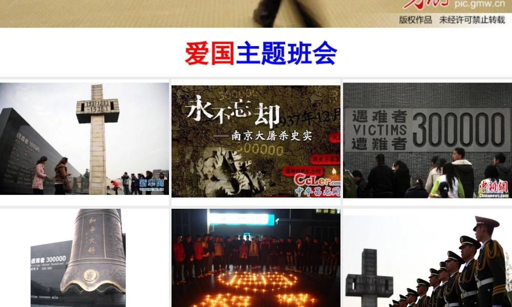 勿忘国耻_振兴中华.ppt