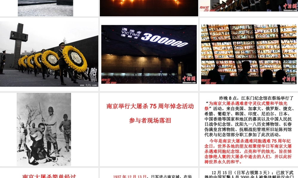 勿忘国耻_振兴中华.ppt