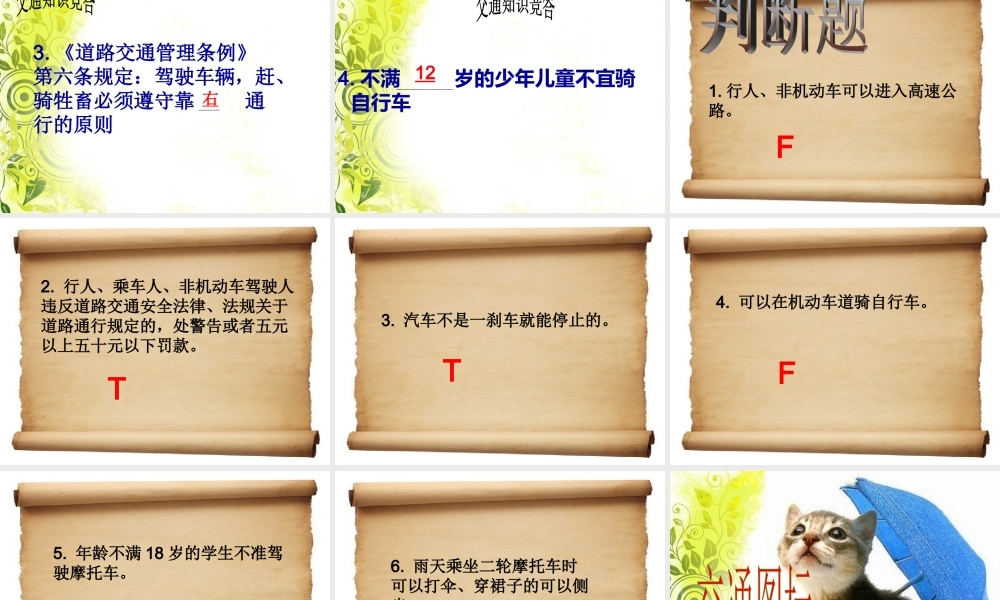 安全在我心中主题班会ppt.ppt