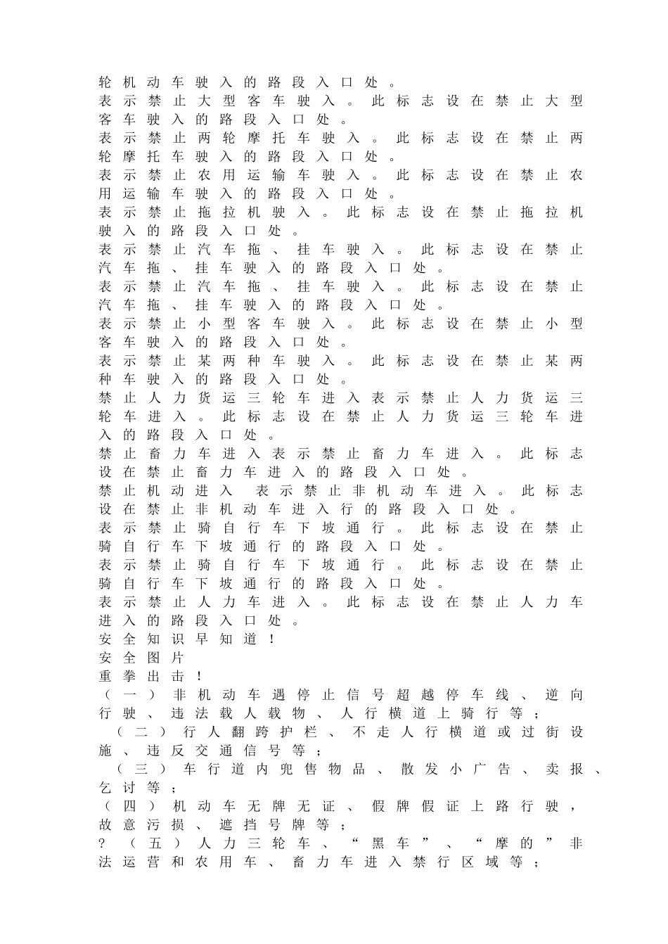 安全出行.doc_第2页