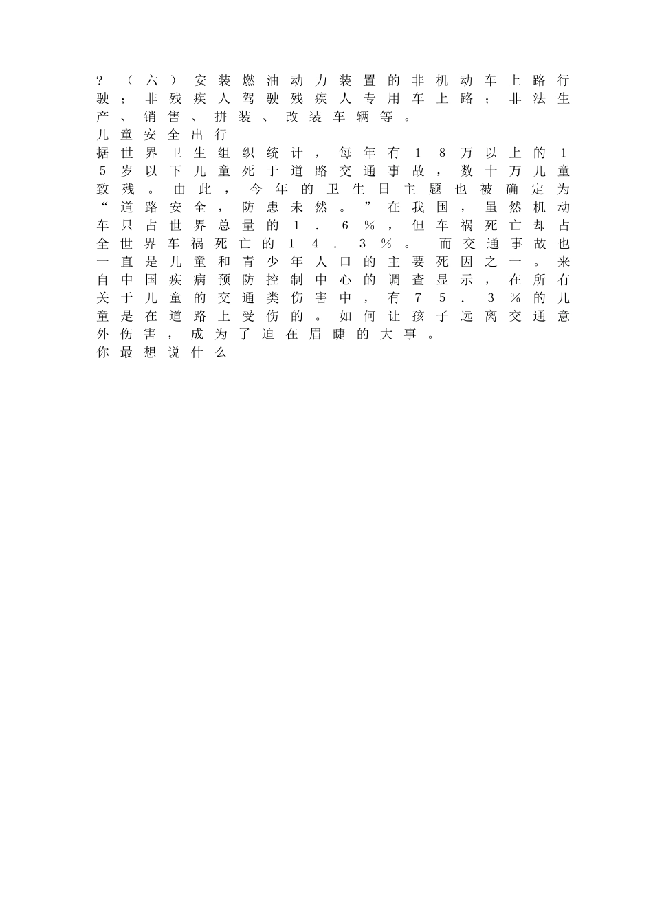 安全出行.doc_第3页