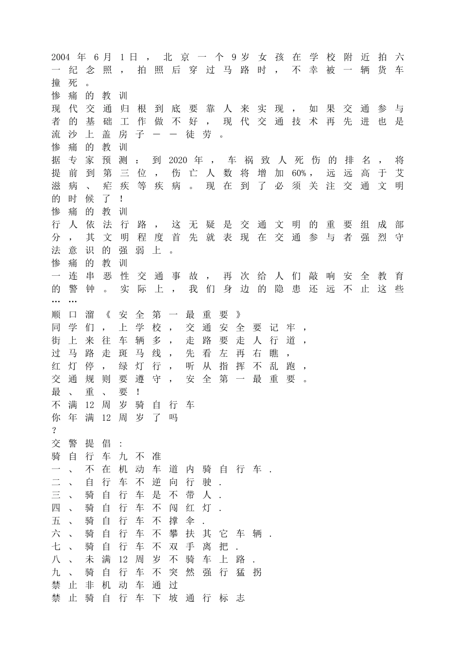 安全重如山.doc_第2页