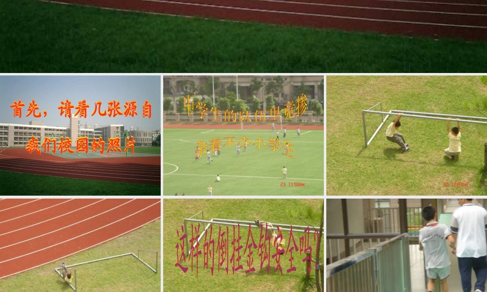 班会安全教育.ppt