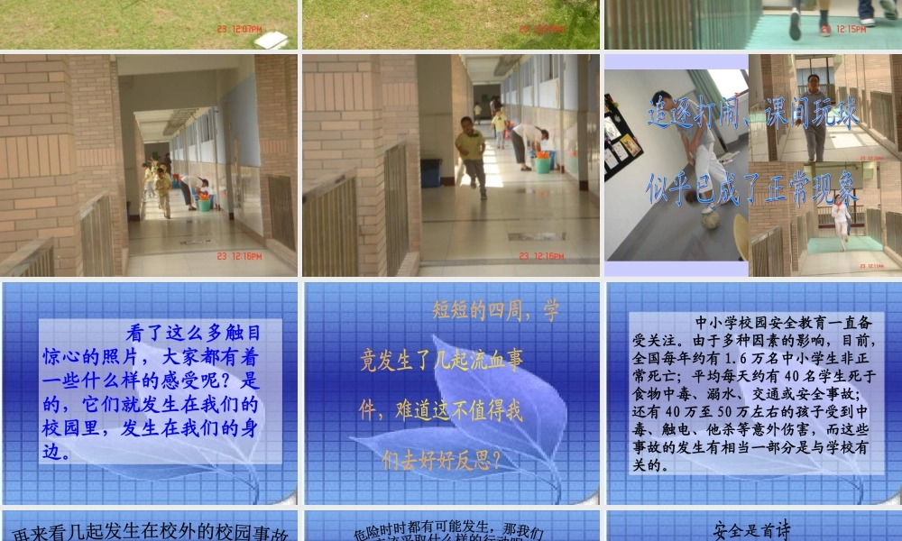 班会安全教育.ppt