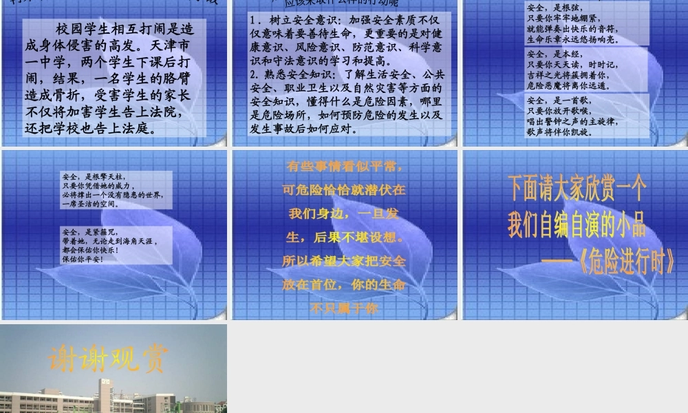 班会安全教育.ppt