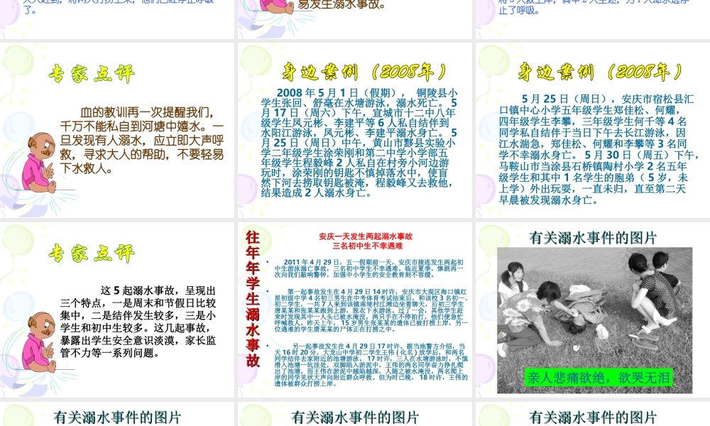 防溺水主题班会.ppt