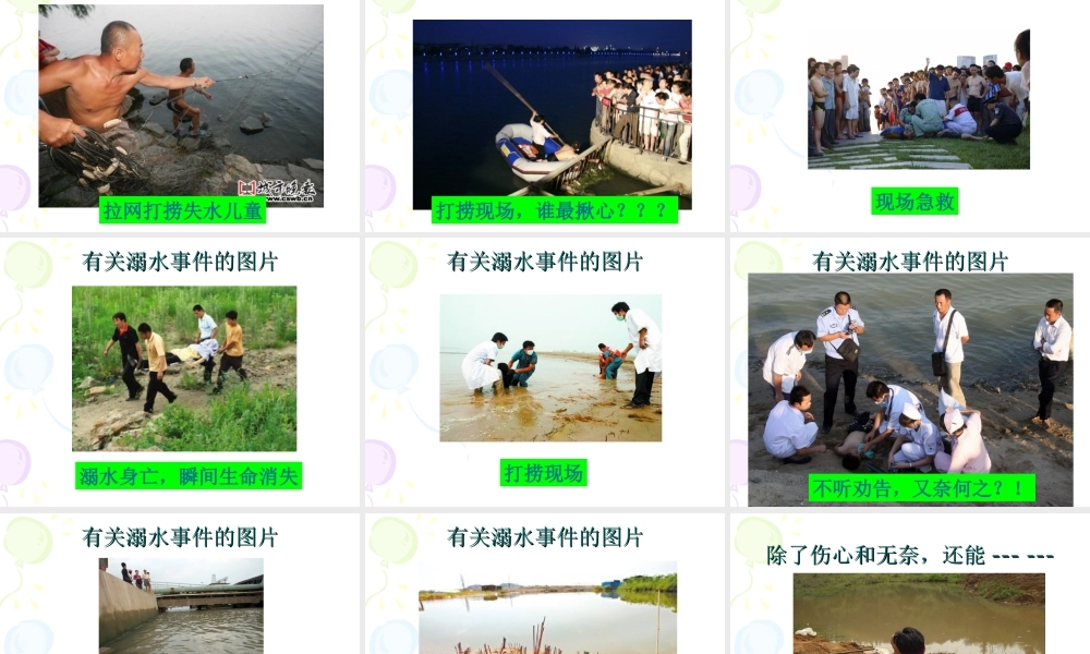 防溺水主题班会.ppt