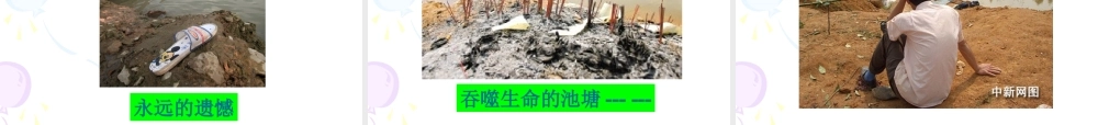 防溺水主题班会.ppt