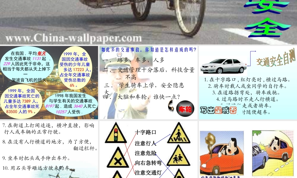 班会交通安全.ppt