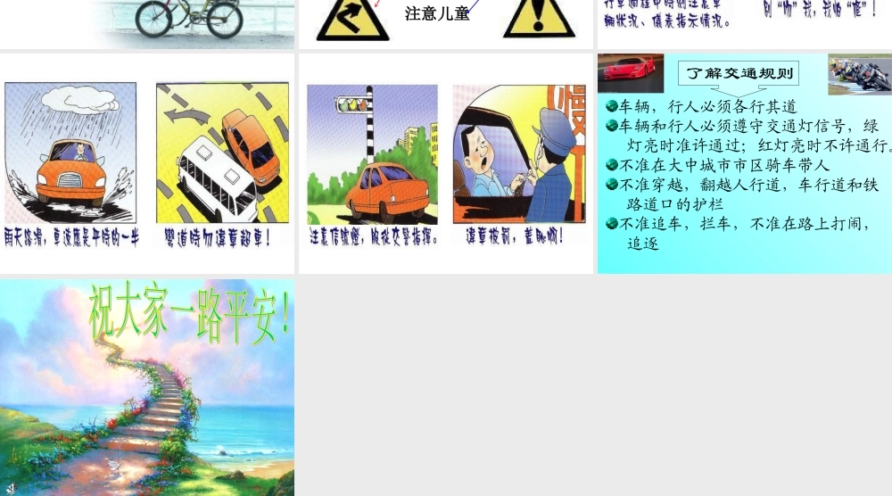 班会交通安全.ppt