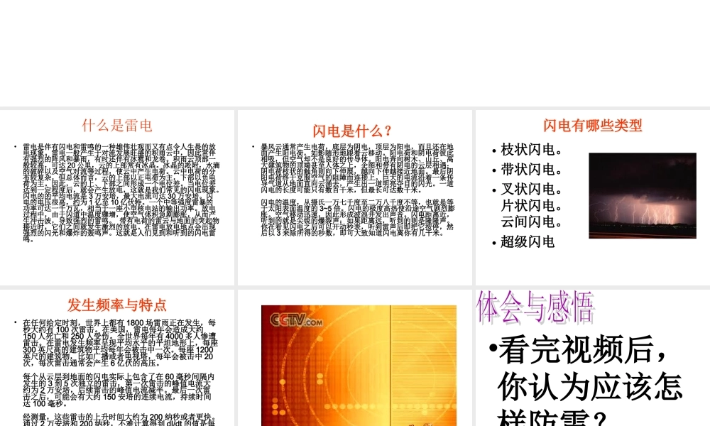 生存训练主题学习--防雷.ppt