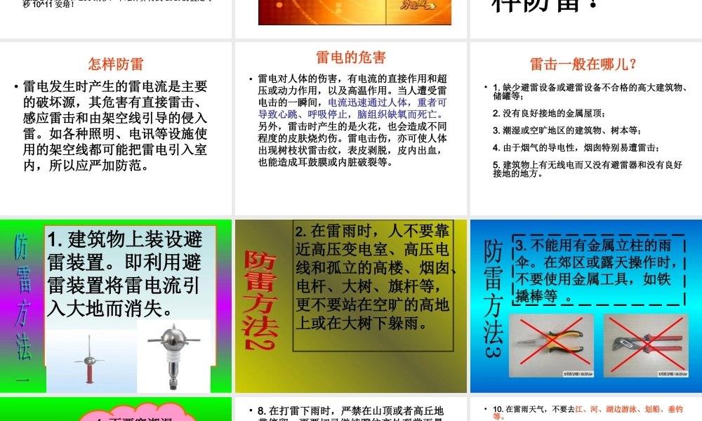 生存训练主题学习--防雷.ppt