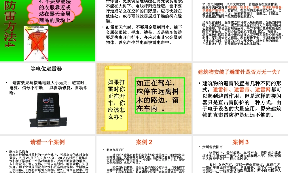生存训练主题学习--防雷.ppt