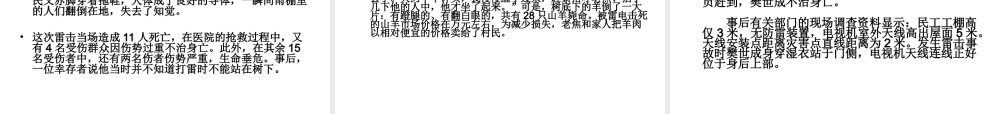 生存训练主题学习--防雷.ppt